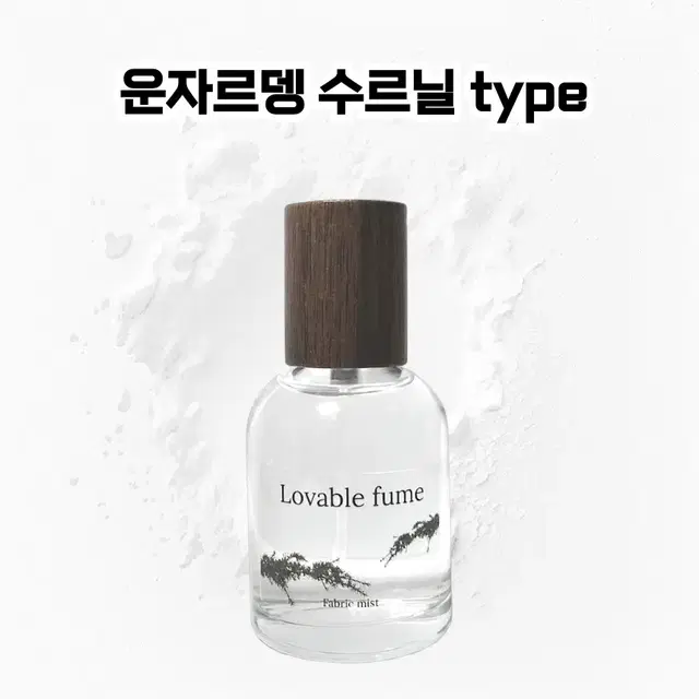 50 mL 에르메스 운자르뎅 수르닐 type 러버블퓸 타입향스프레이