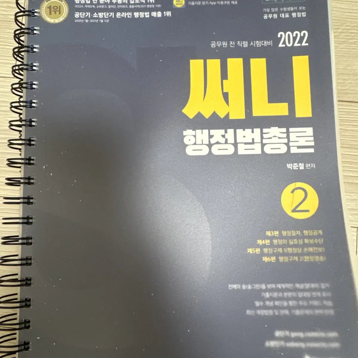 군무원 군수직 2022 기본서