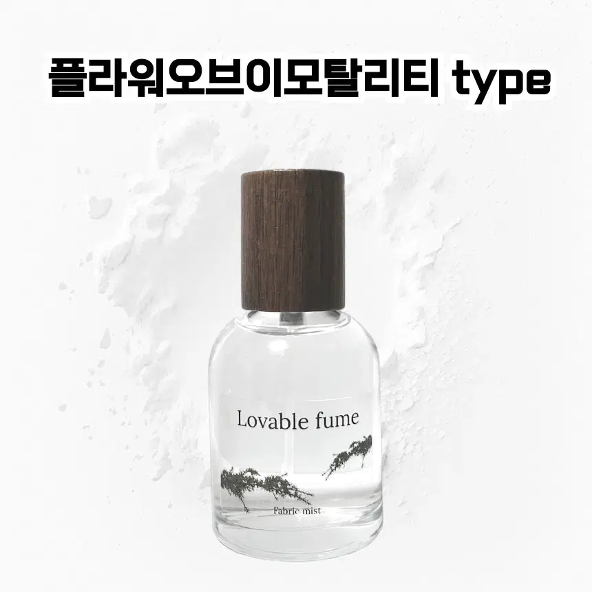 50 mL 킬리안 플라워 오브 이모탈리티 type 러버블퓸 타입향스프레이