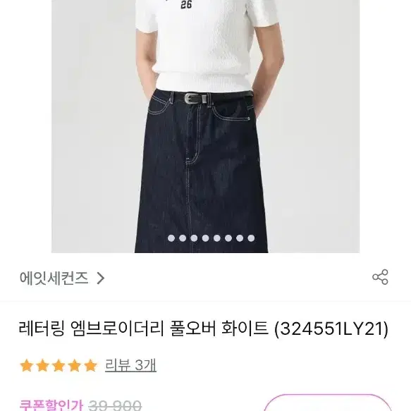 에잇세컨즈 레터링 화이트 반팔니트