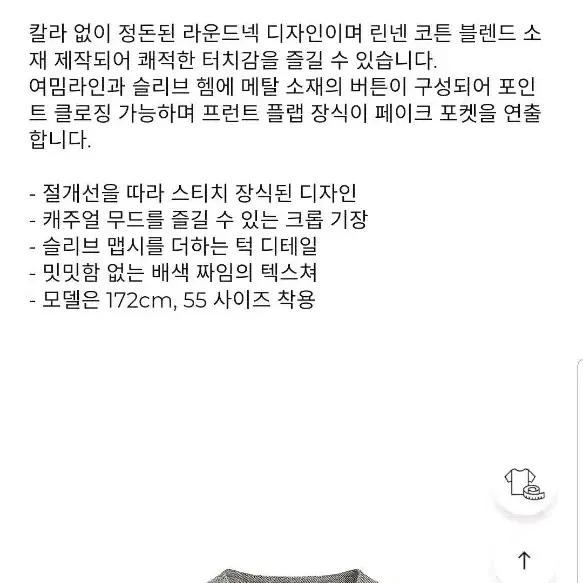 더아이잗 플립 장식 린넨 라운드 자켓