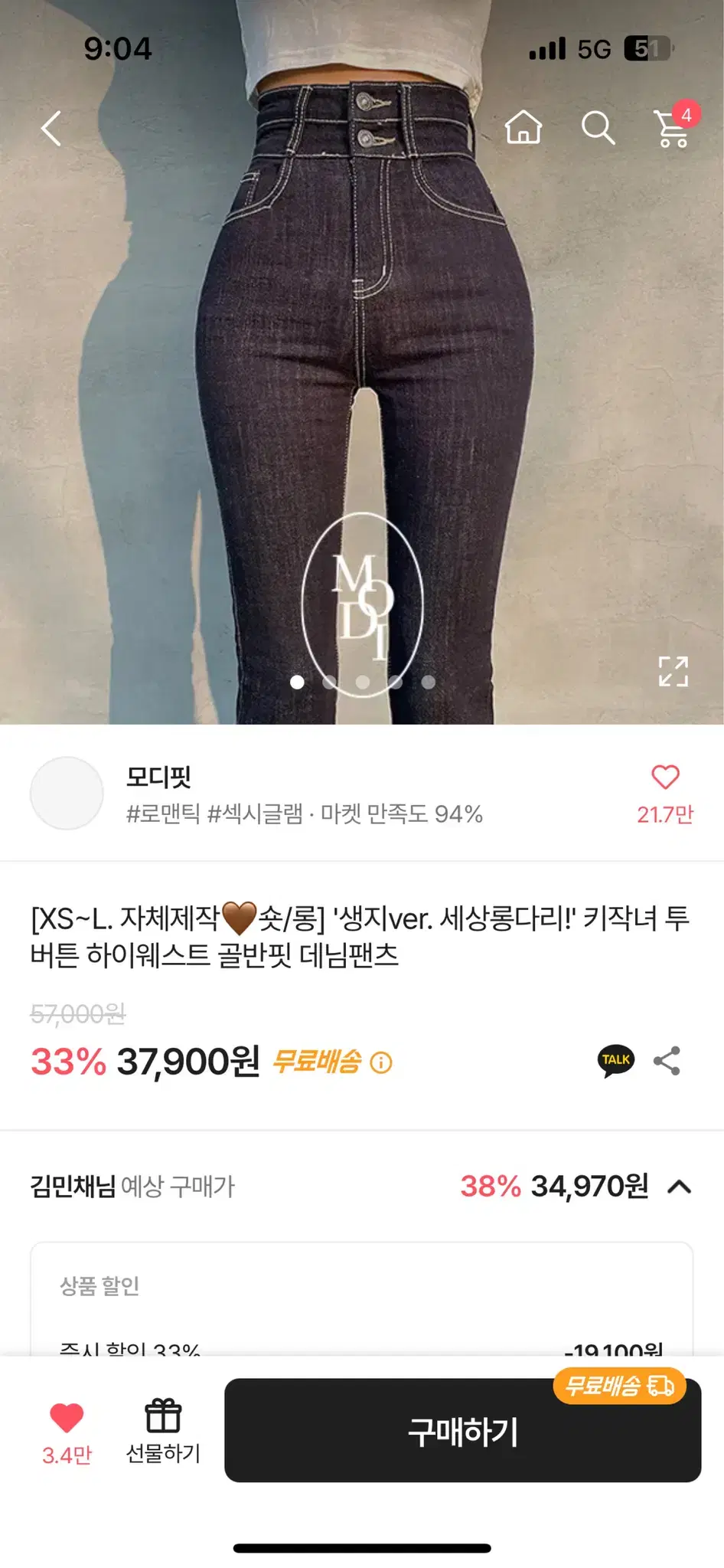 에이블리 모디핏 생지 하이웨스트 골반핏 데님팬츠