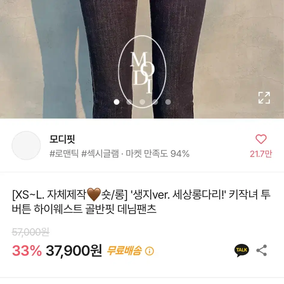 에이블리 모디핏 생지 하이웨스트 골반핏 데님팬츠