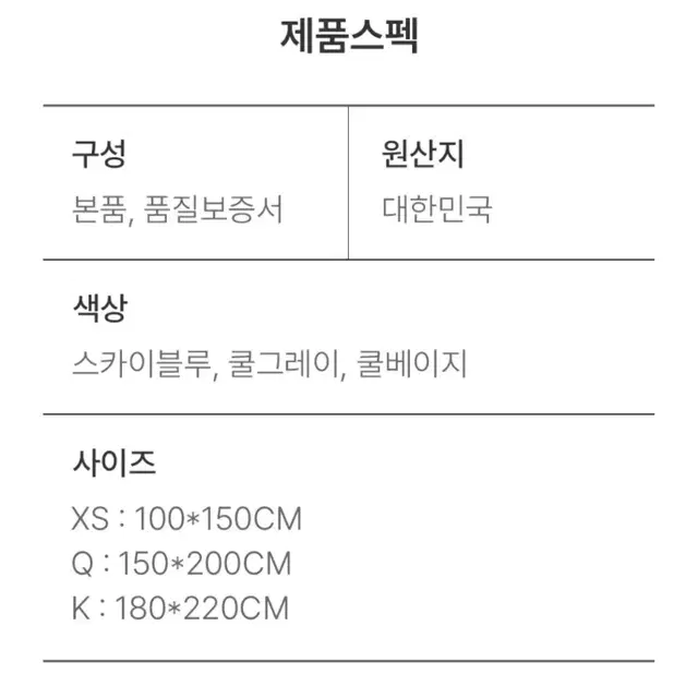 아이스쿨 냉감이불K 3색상 택1 최저67890