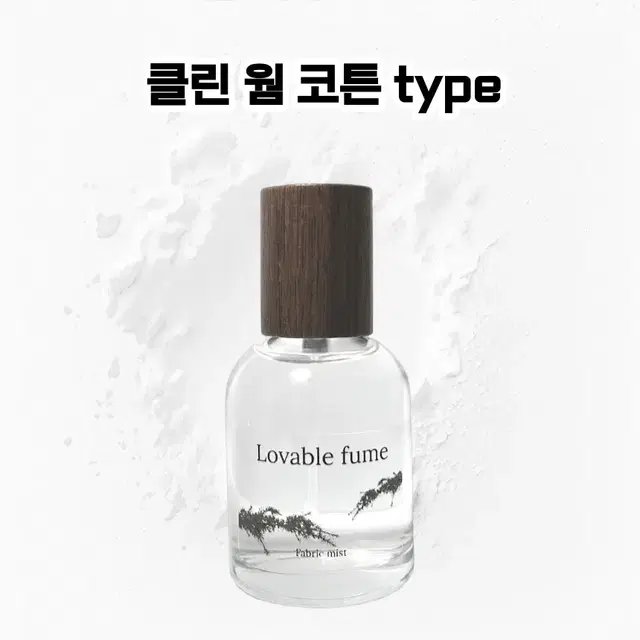 50 mL 클린 클린웜코튼 type 러버블퓸 타입향스프레이