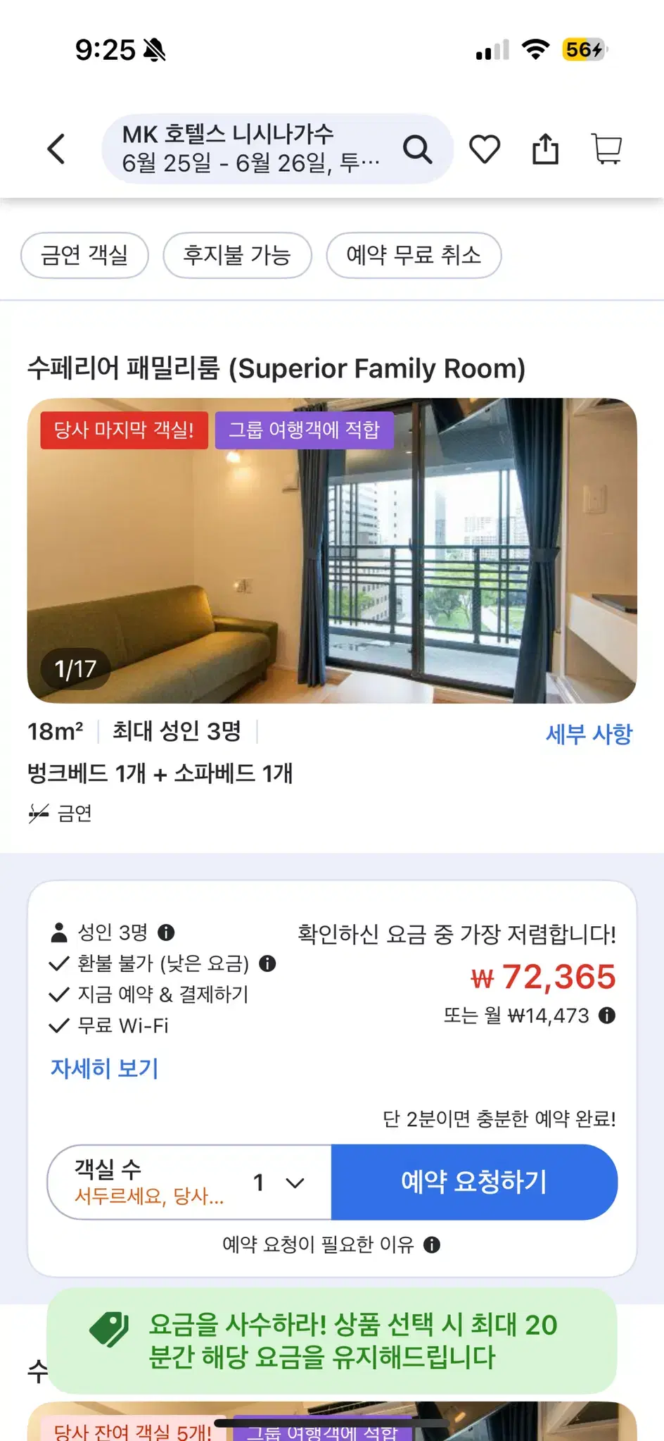 후쿠오카 6/25-6/26일 MK호텔