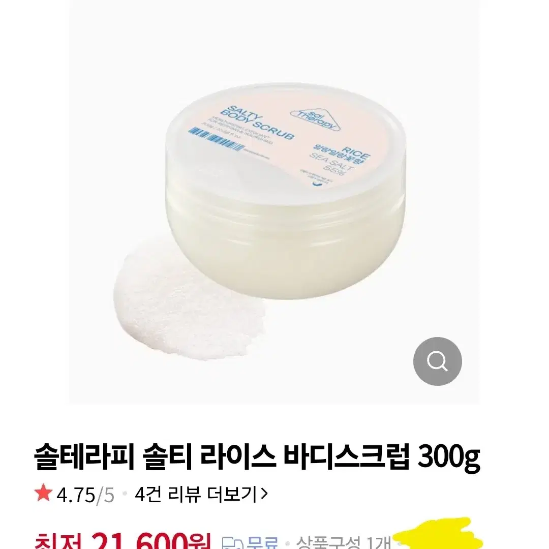 솔테라피 솔티 라이스 바디스크럽 300g