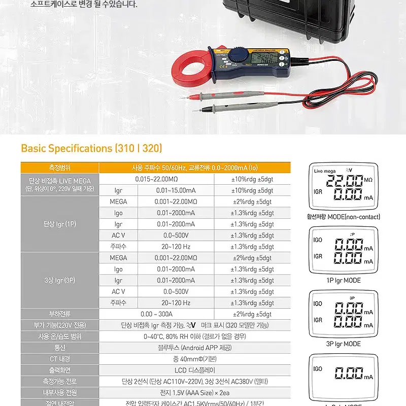 제네오 비접촉 누설전류계 320 저항성 전류측정기