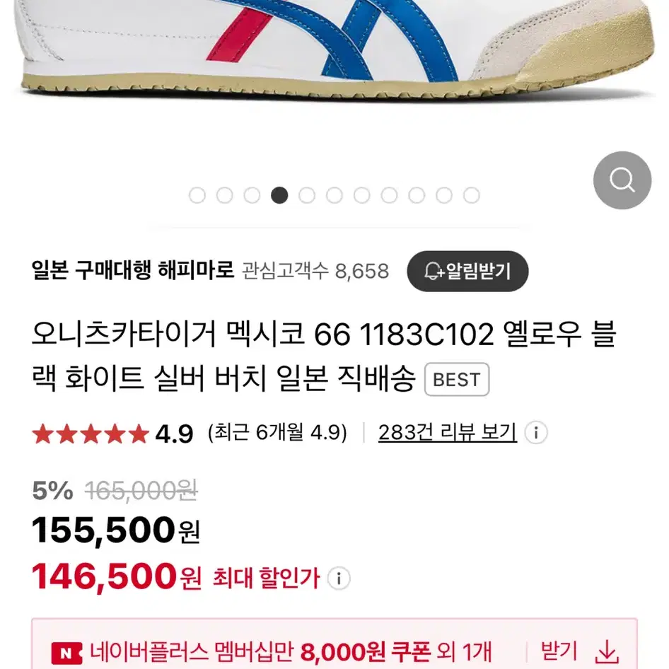 아식스 오니츠타이거멕시코66 235 새제품