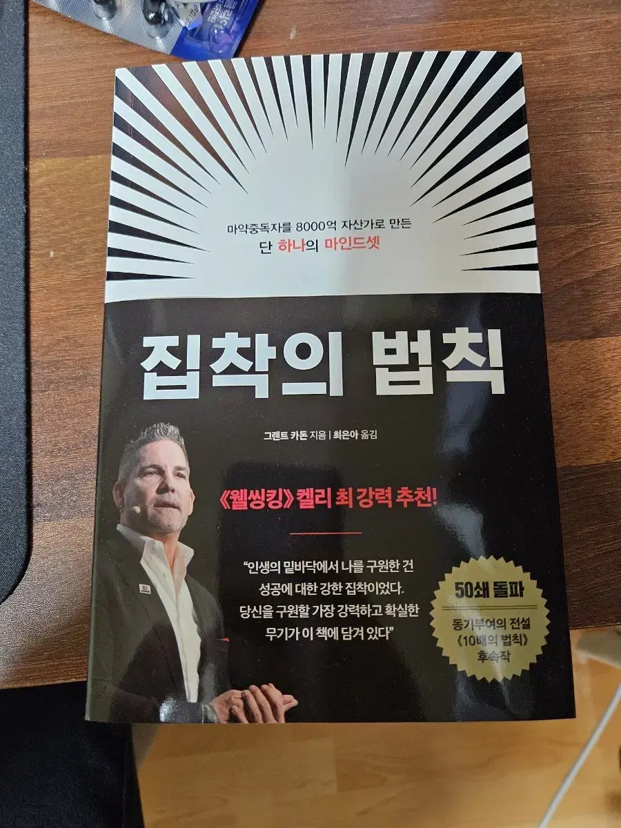 집착의 법칙 [그랜트 카돈] 새책