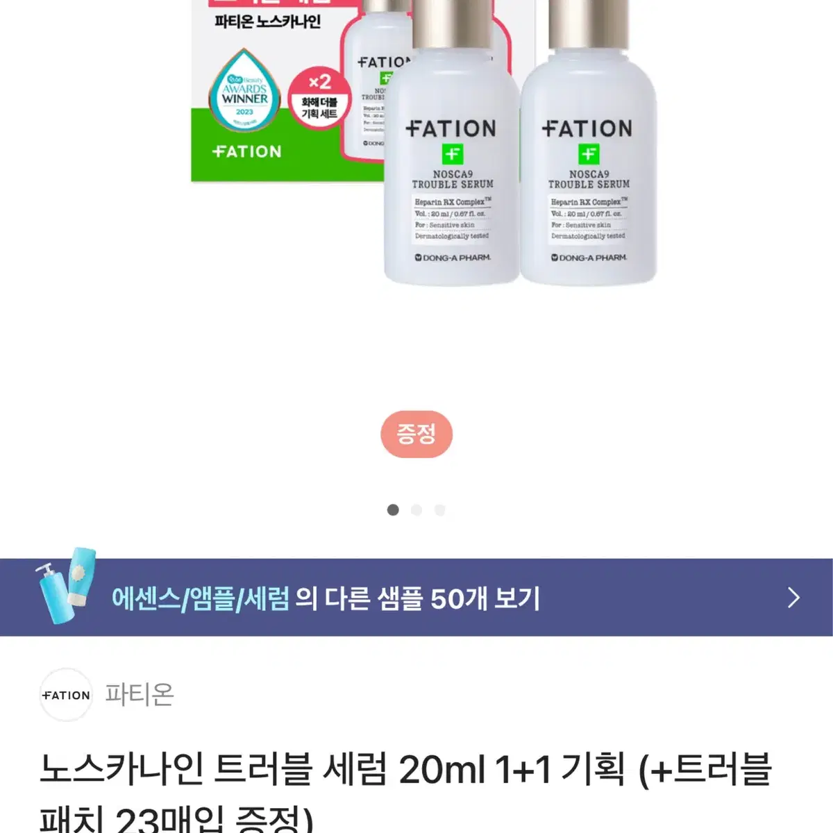 노스카나인 트러블 세럼 20ml 1+1