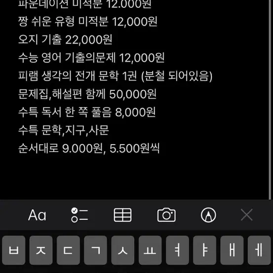 수능 문제집 오지훈 김기현 수특 아이디어 기생집 피램 수능기출의 문제