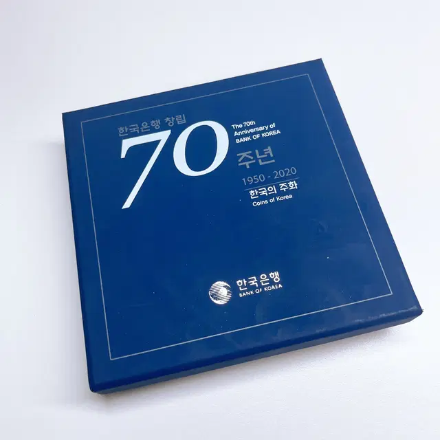 한국은행 70주년 2020 기념주화