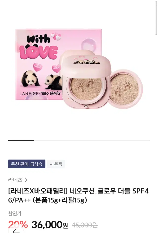 [라네즈X바오패밀리] 네오쿠션_글로우 더블 SPF46/PA++ (본품15