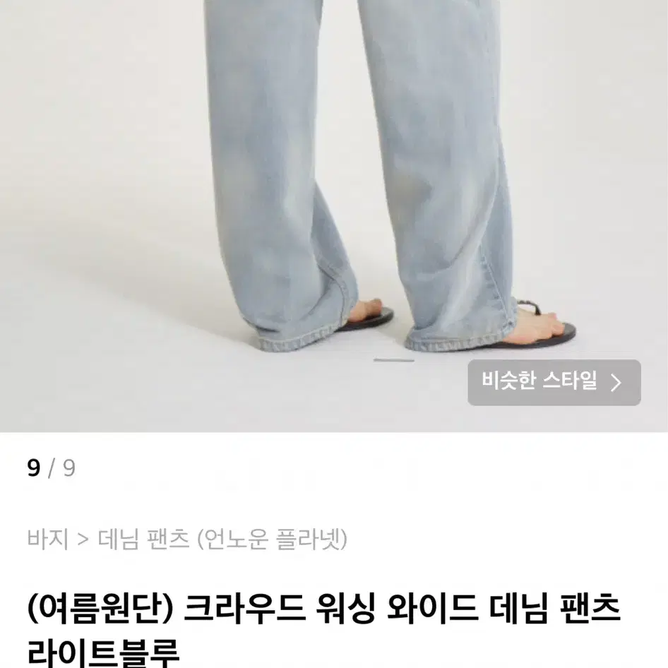 언노운 플라넷 와이드 데님 팬츠 라이트블루