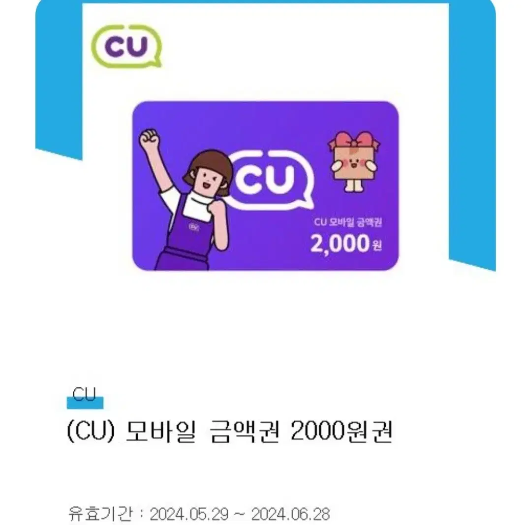 CU쿠폰 5000원