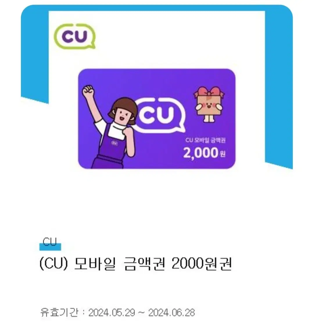 CU쿠폰 5000원