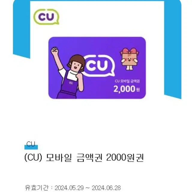 CU쿠폰 5000원