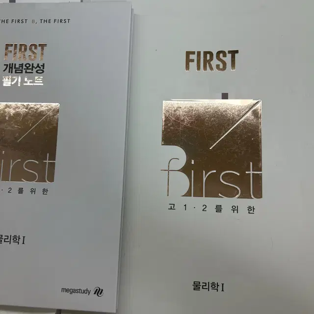 메가스터디 배기범 물리1 first개념완성 본교재+노트