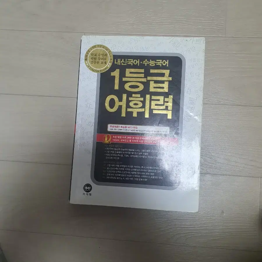 (당일발송) 마더텅 1등급 어휘력 수능 국어 참고서