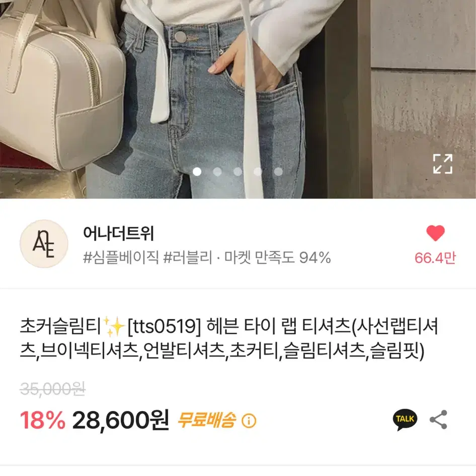 어나더트위 초커슬림티 핑크 새제품