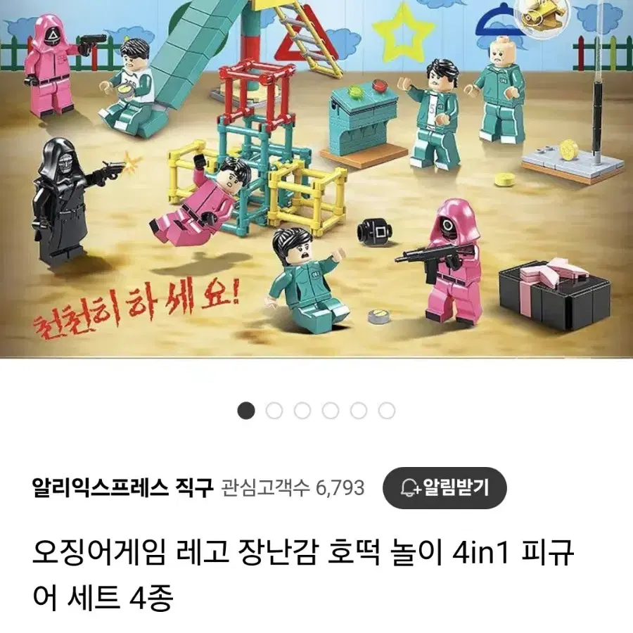 오징어게임 호떡놀이 달고나 게임 호환 레고 블럭 피규어 4종