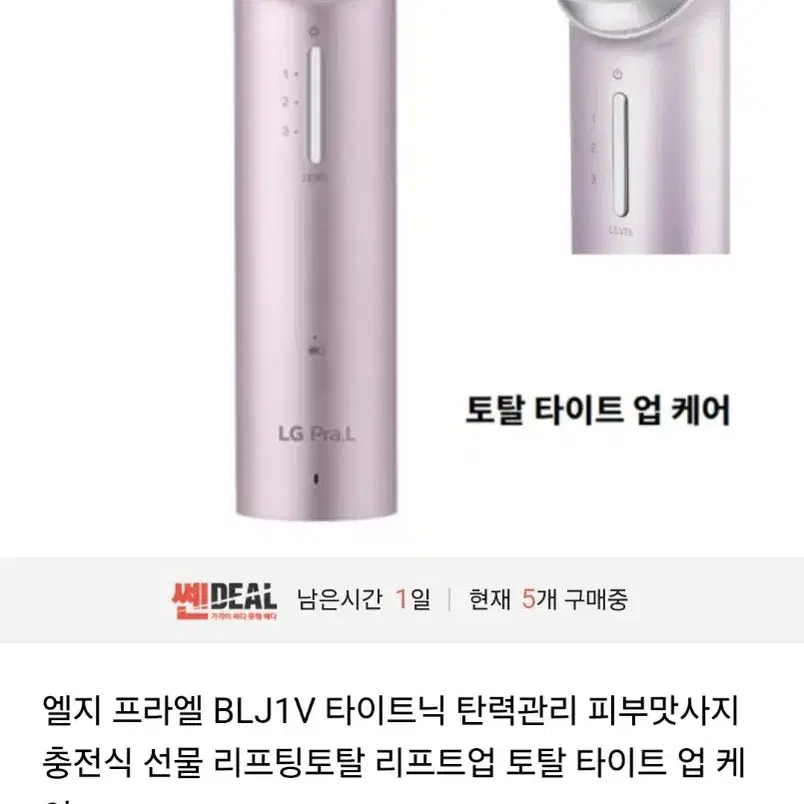 LG 프라엘 토탈 리프트업 BLJ1V