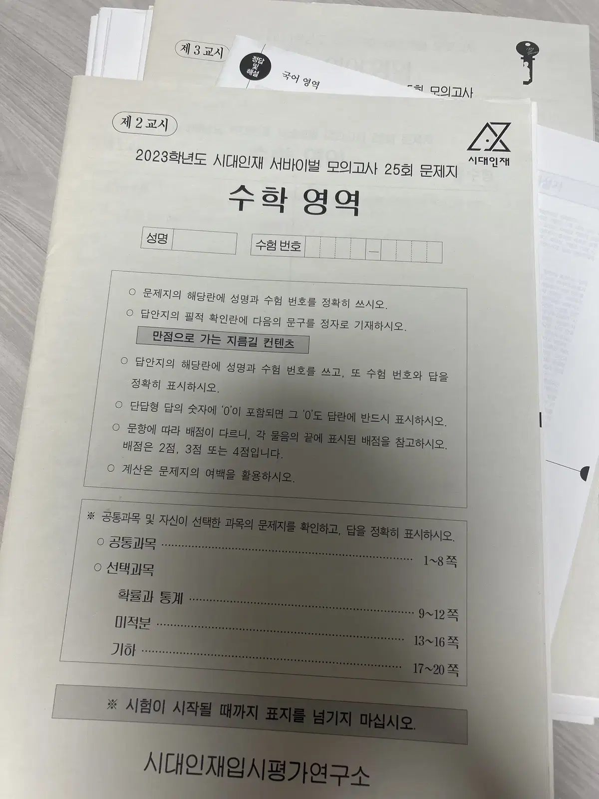 (할인) 시대인재 재종 국어,수학 서바이벌 급처분