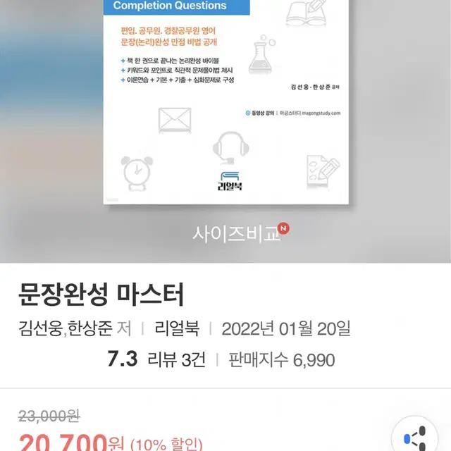 문장완성마스터 - 편입교재