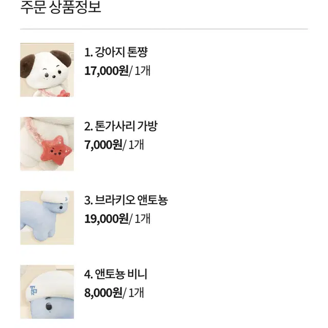 앤토뇽 톤쨩 원가양도