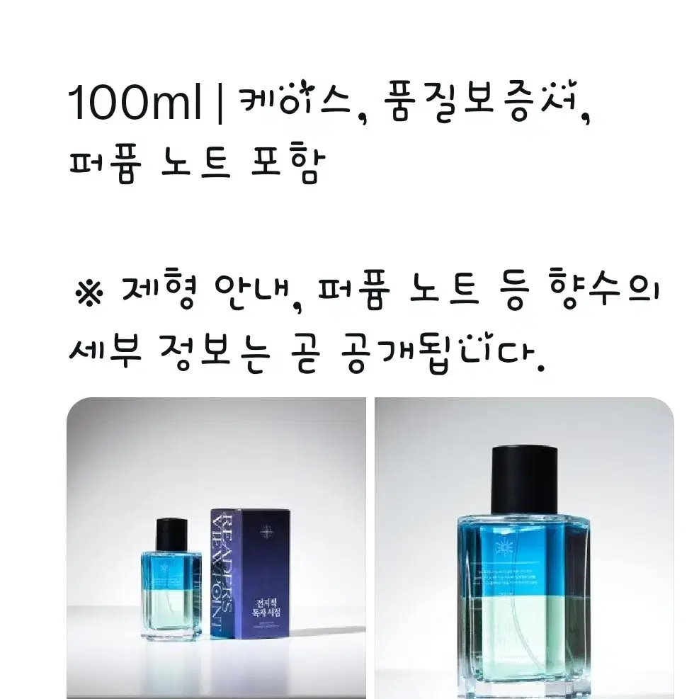 전독시 향수 구합니다