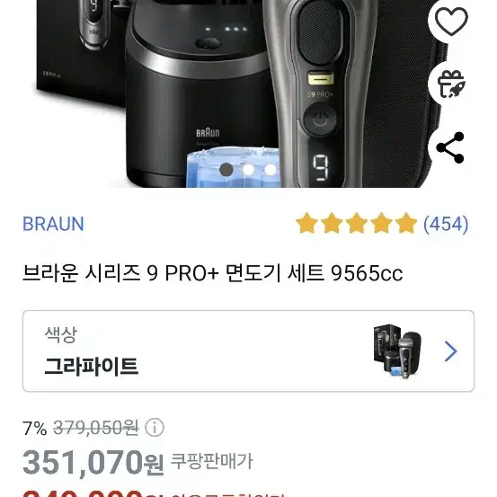 브라운 면도기 9 프로 플러스 9565cc 미개봉새상품