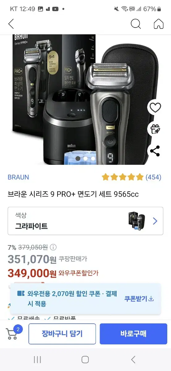 브라운 면도기 9 프로 플러스 9565cc 미개봉새상품