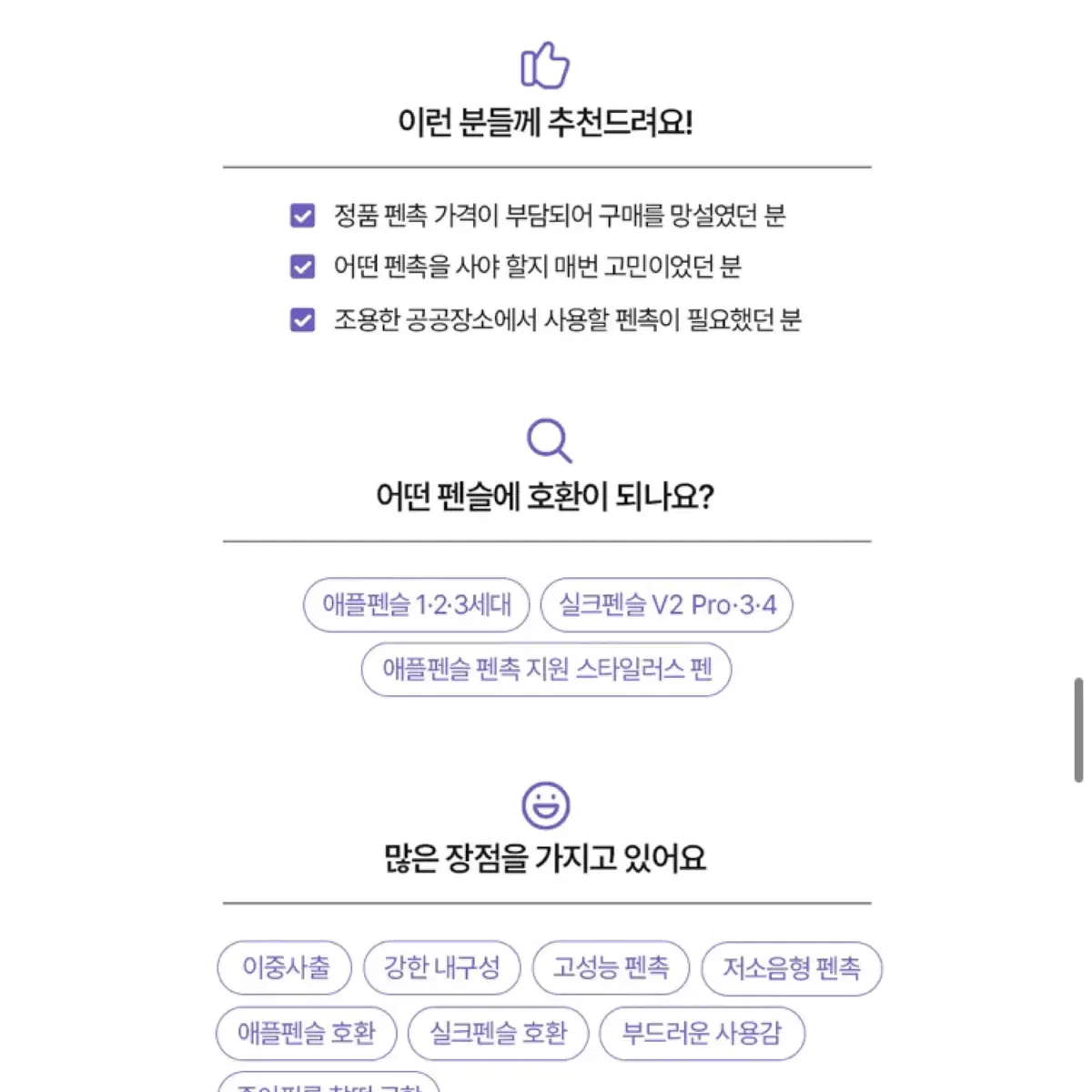 택포 새상품 실크로드 애플펜슬 펜촉 HB/2B 6개입+실리콘 보호팁 8개