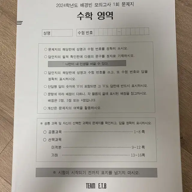 시대인재 수학 배경빈 모의고사