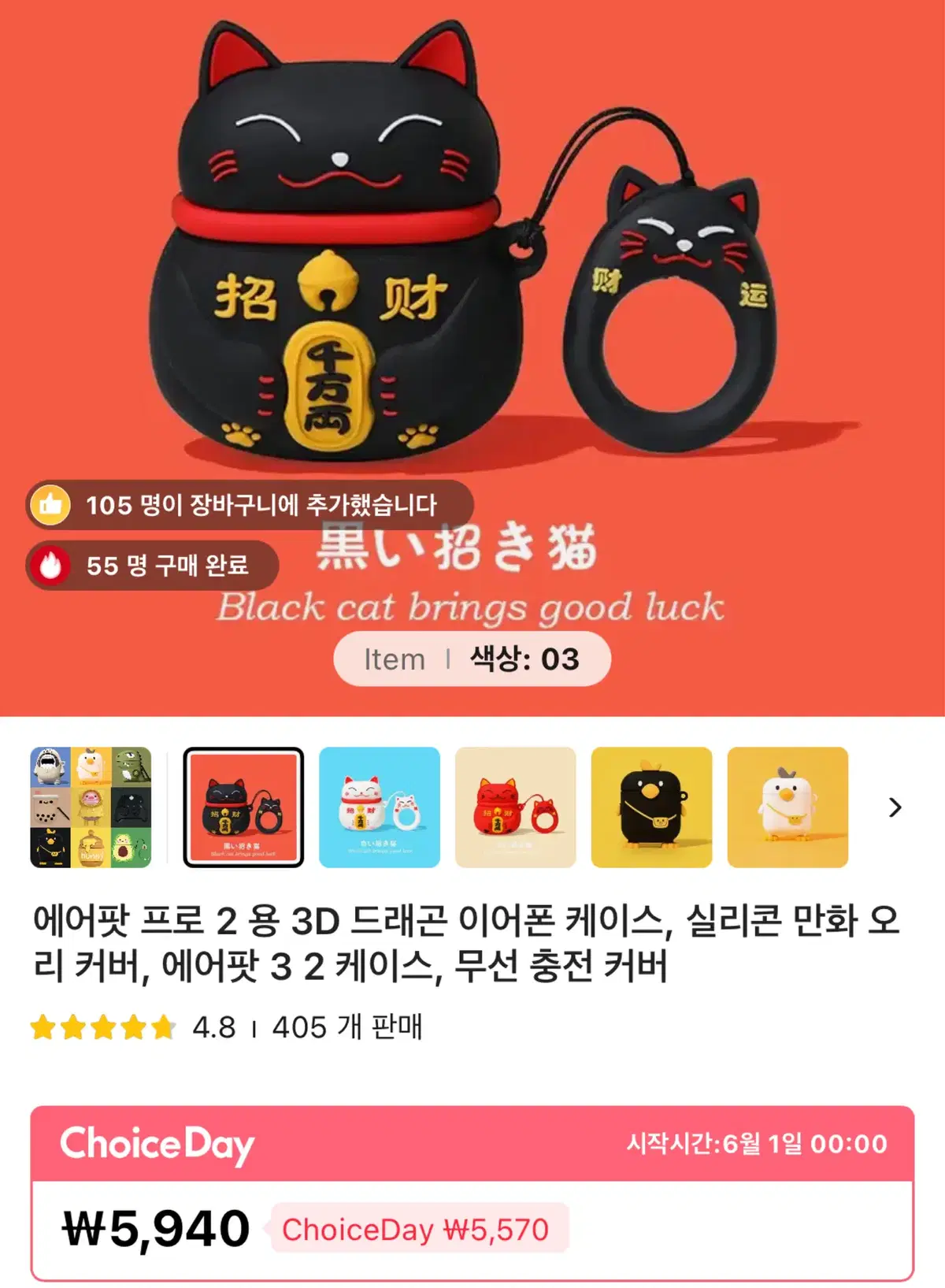 마네키네코 에어팟케이스