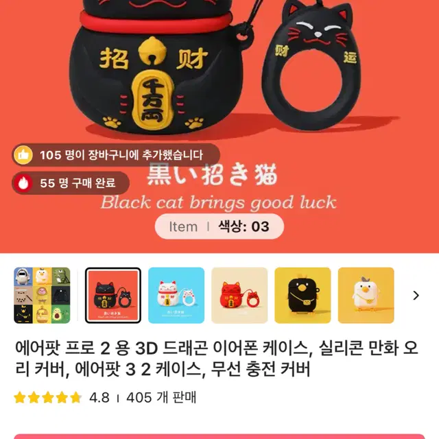 마네키네코 에어팟케이스