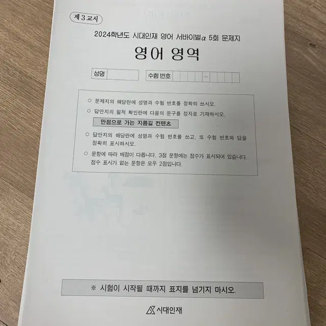 시대인재 영어 서바이벌a 5~18회