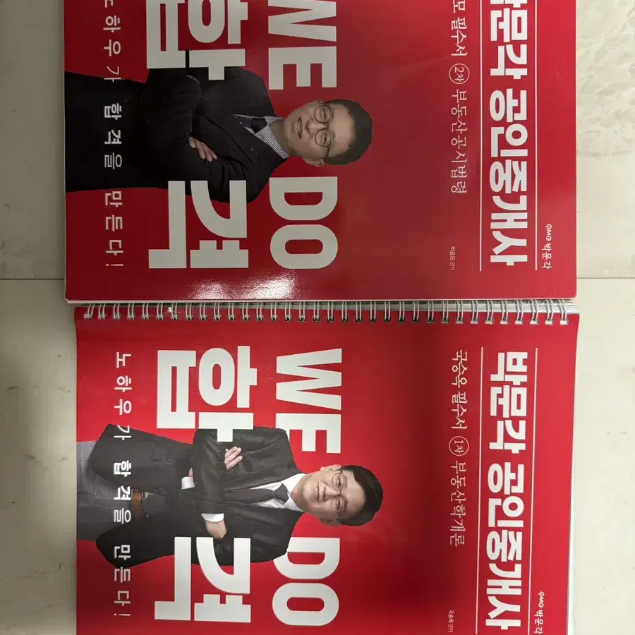 박문각 공인중개사 23년 1차 2차 필수서