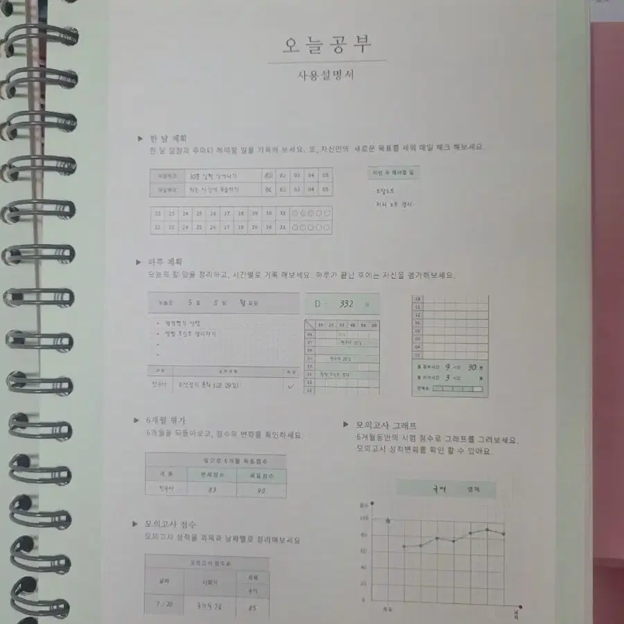 오늘공부 스터디 플래너 6개월 2권 택포