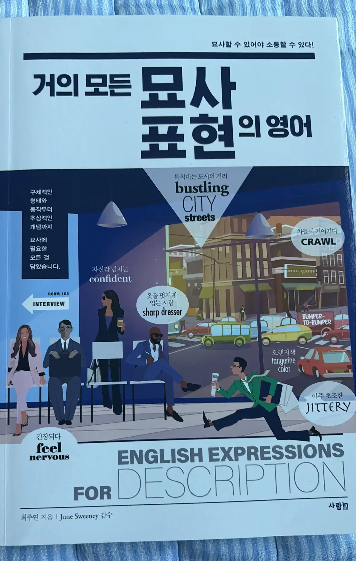 English Wordbook (almost all descriptive English)