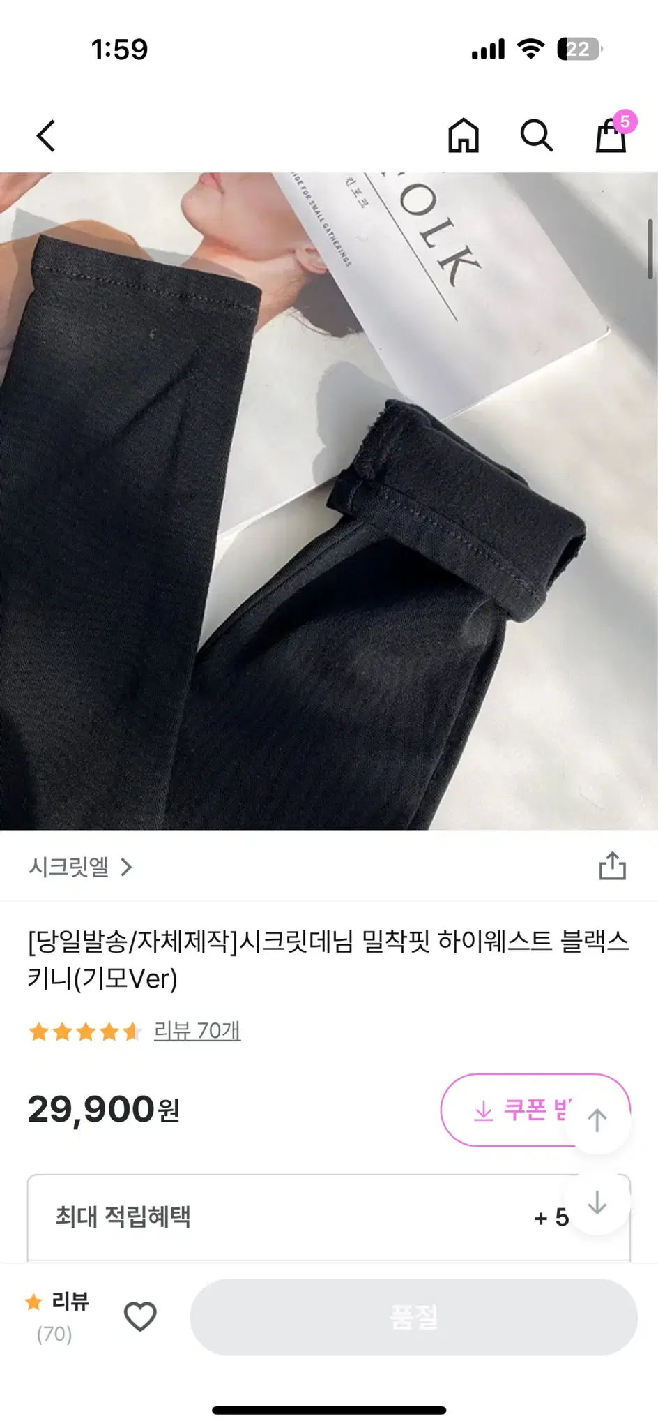 시크릿엘 S 블랙 기모스키니진