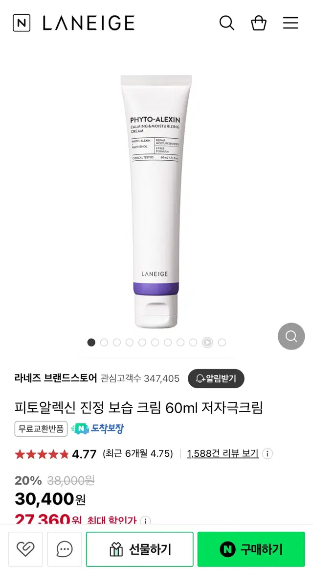 (새상품)라네즈 피토알렉신 진정 보습 크림 60ml