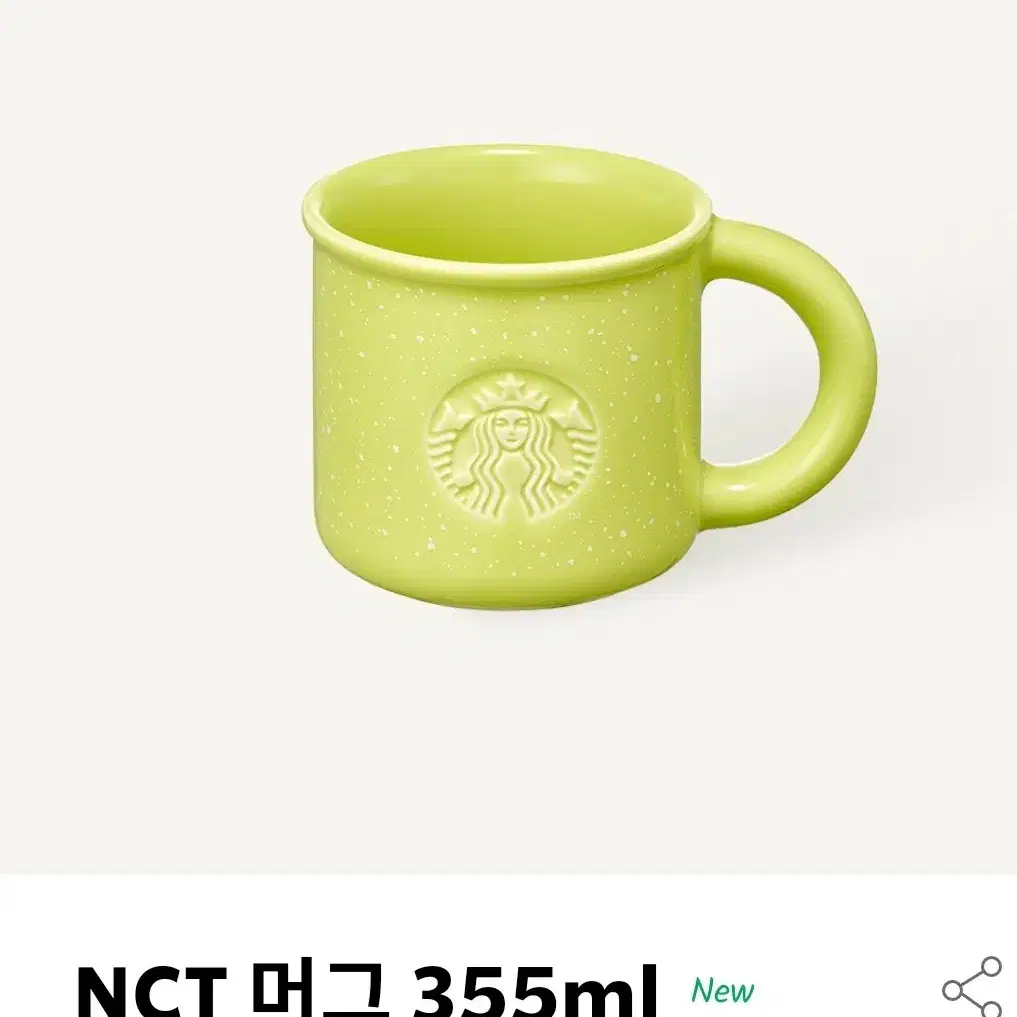 스타벅스 nct  머그 355ml