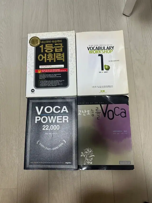 (당일발송,덤 책) 수능 편입 공무원 토플 영단어 고난도 능률 voca