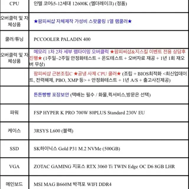 게이밍 PC 일괄 판매 직거래 12600k 3060ti