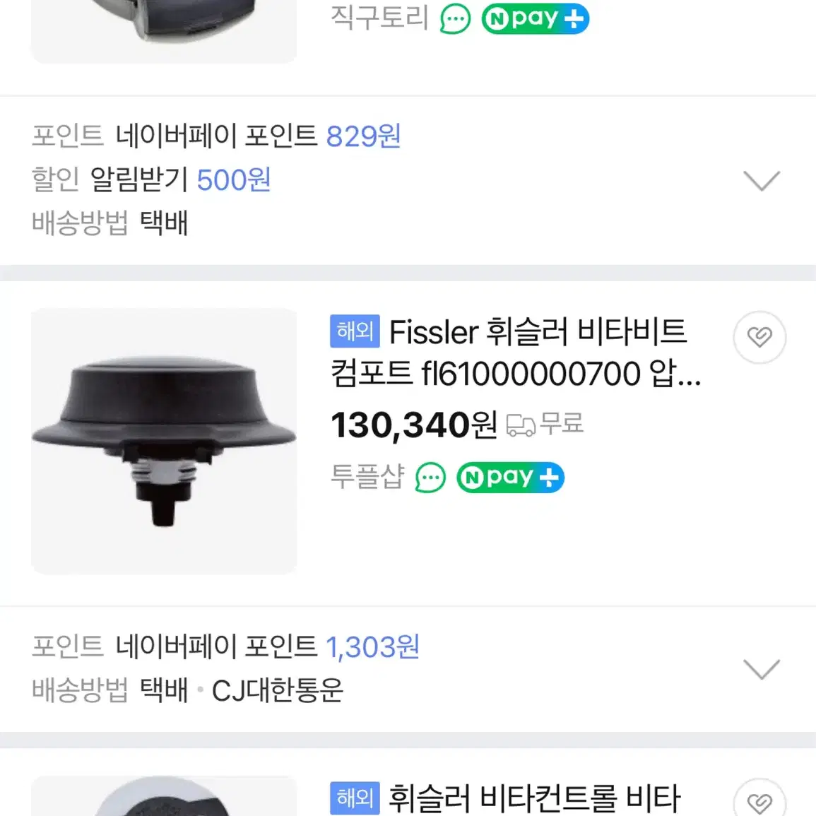 [새제품] 휘슬러(FISSLER) 비타컨트롤(Vitacontrol) 비타