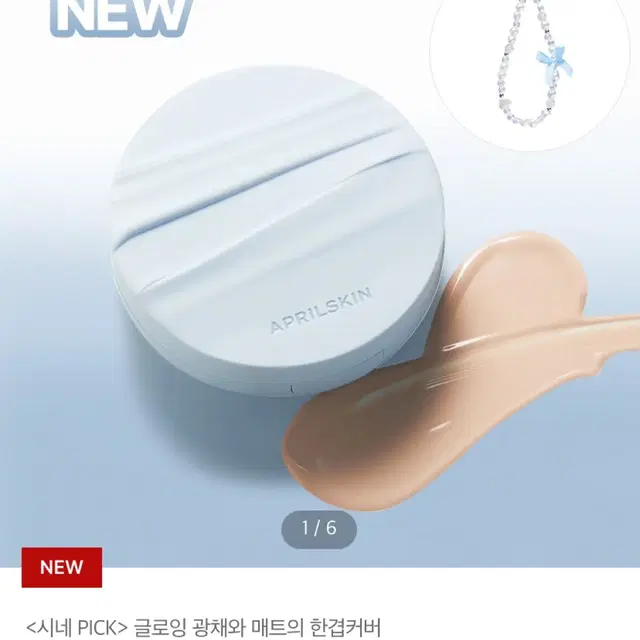 에이프릴스킨 글로잉매트쿠션 00호 팔아요!