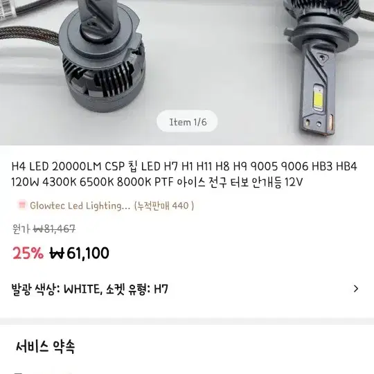 H7 LED 라이트 16000루멘 (하향등,상향등)