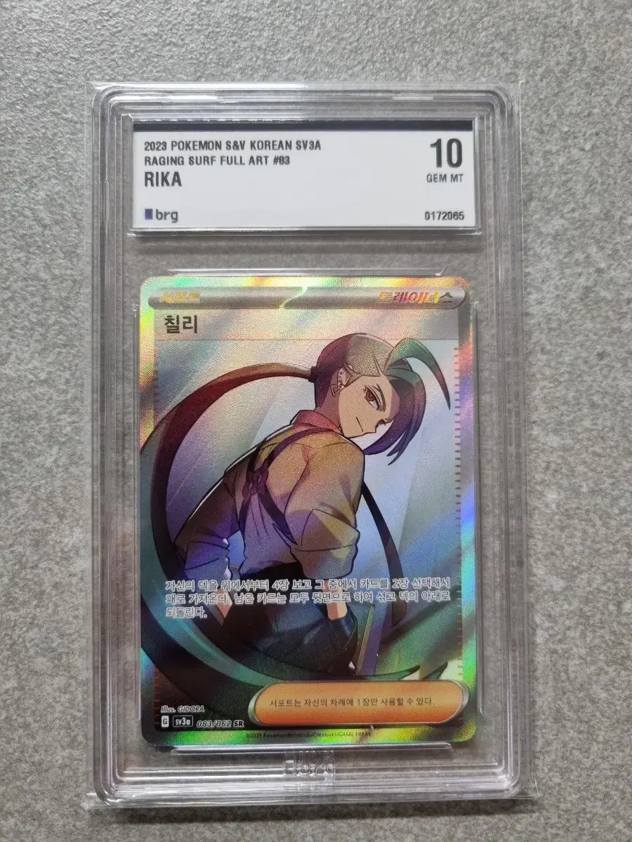 [Pokémon Kards BRG10] kard sell Raging Surf Chili SR